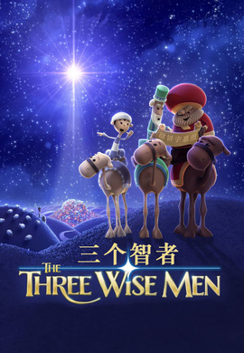 三个智者Three Wise Men
