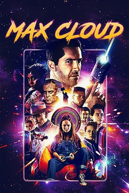 麦克斯·克劳德的星际冒险The Intergalactic Adventures of Max Cloud