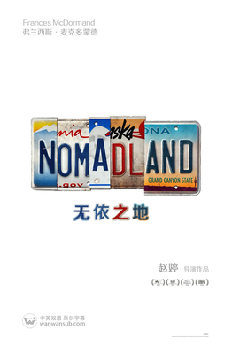 无依之地Nomadland