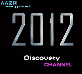 探索频道2012启示录世界末日Discovery Channel 2012 Apocalypse end of the world