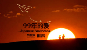 日裔美国人99年の愛～JAPANESE AMERICANS～