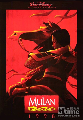 花木兰Mulan