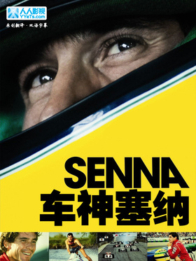永远的车神Senna‎