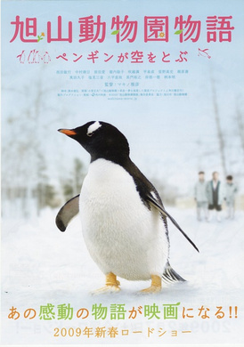 旭山动物园物语：空中飞翔的企鹅旭山動物園物語 ペンギンが空をとぶ