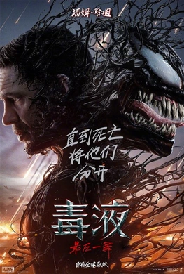 毒液3：最后之舞Venom: The Last Dance